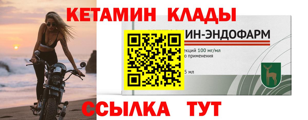 Кетамин VHQ  Вход с VPN  Томск 