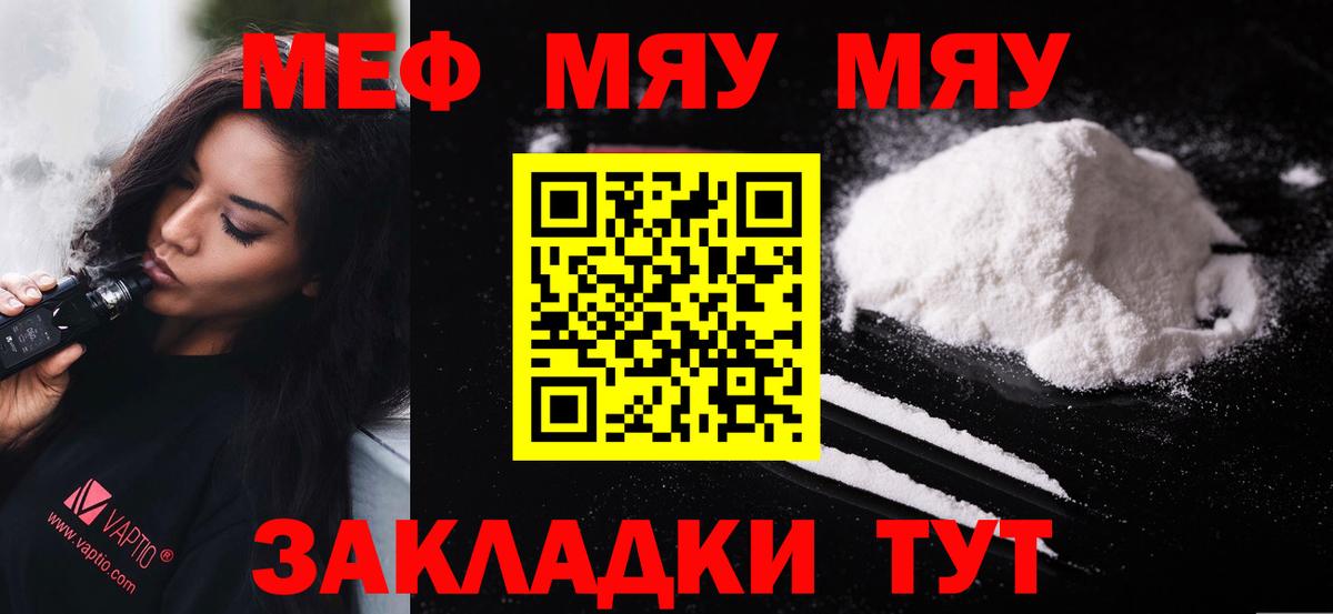 Томск  Мефедрон mephedrone  МЯУ-МЯУ  Мефедрон  Вход с VPN  МЕФ кристаллы 